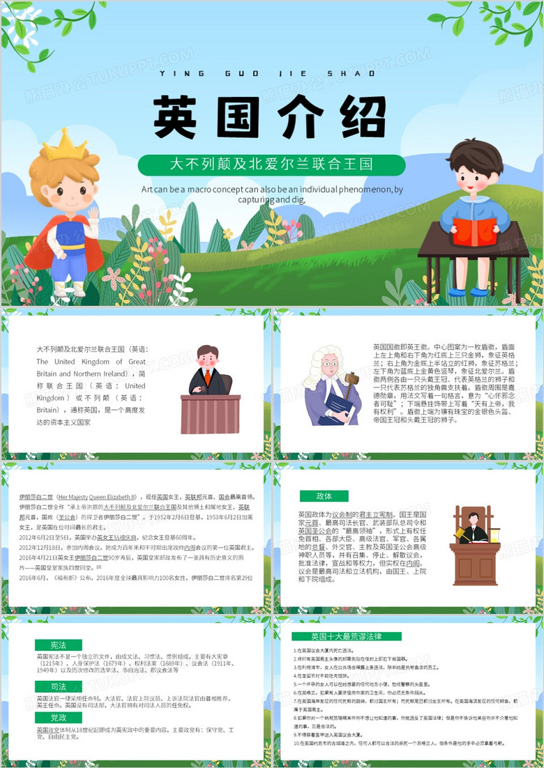 绿色卡通风英国介绍PPT模板