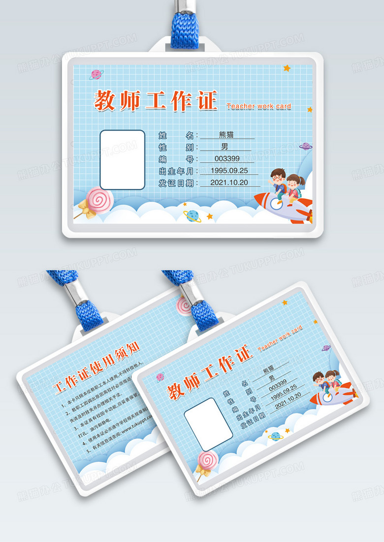 蓝色幼儿园教师工作证蓝色卡通教师证件横版工作证