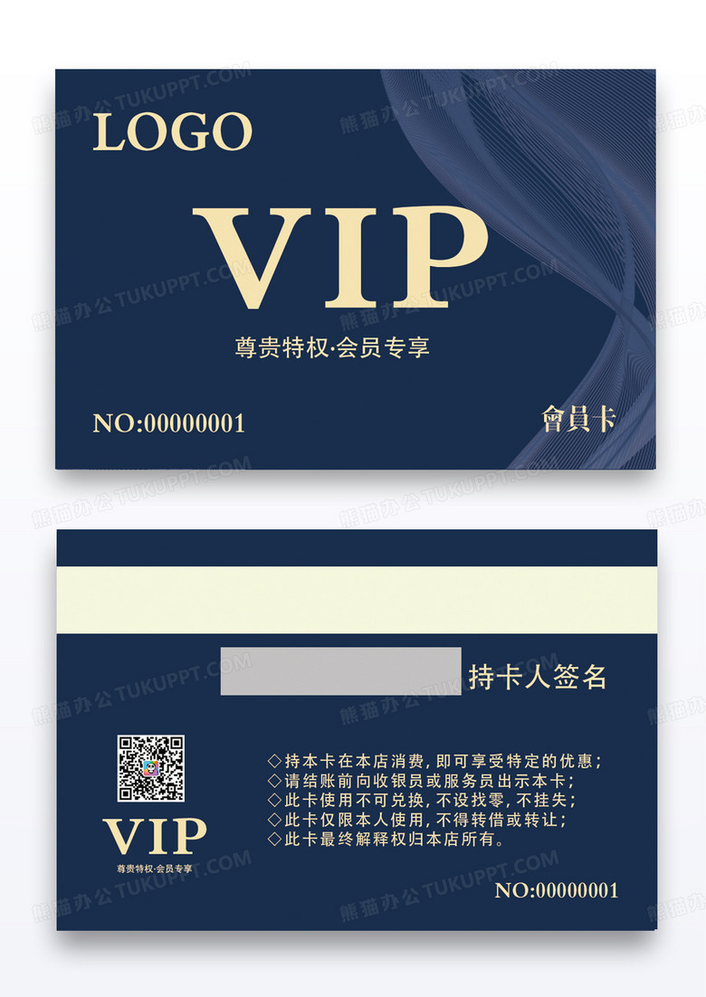 蓝色商务风简约高档会员卡vip卡模版