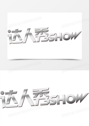 达人秀图片素材