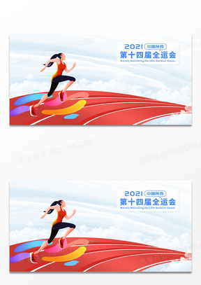 十四届全运会赛场竞技跑道运动会背景