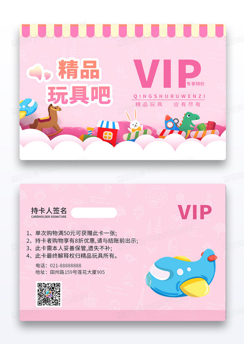 精品儿童玩具名片玩具公司会员卡