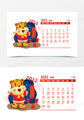 卡通新年虎年2022日曆一月元素