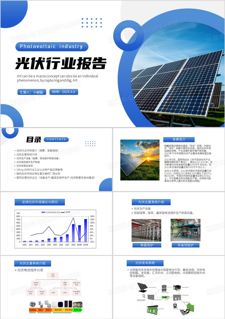 蓝色简约风光伏行业调研报告PPT模板