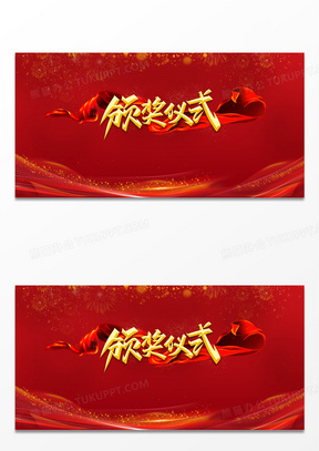 红色新年颁奖典礼年会背景