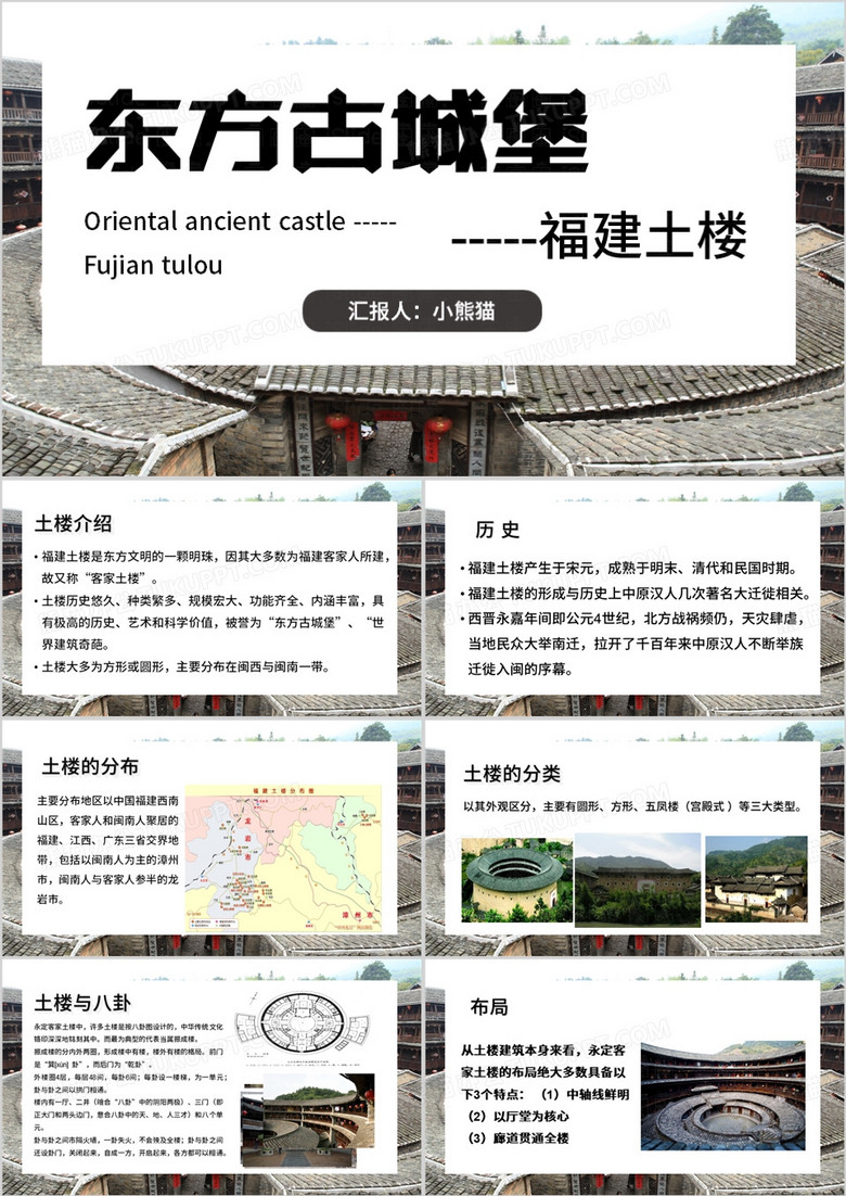 灰色简约风福建土楼介绍PPT模板