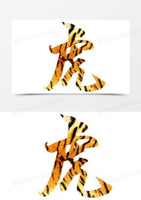 tiger花体字图片