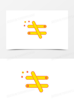 不等于符号素材_不等于符号图片_不等于符号素材图片下载_熊猫办公