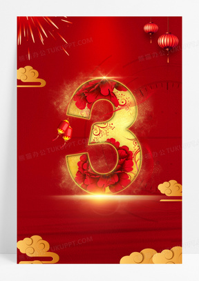 红金大气中国风年会倒计时3天背景