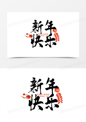 2022新春快乐素材_2022新春快乐图片_2022新春快乐素材图片下载_熊猫