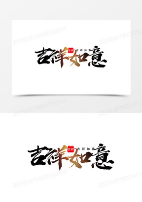 2022吉祥如意图片微信头像大全_吉祥如意图片头像高清大图下载_熊猫