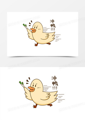 冲冲素材_冲冲图片_冲冲素材图片下载_熊猫办公