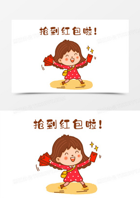 手绘卡通抢红包表情包免抠元素