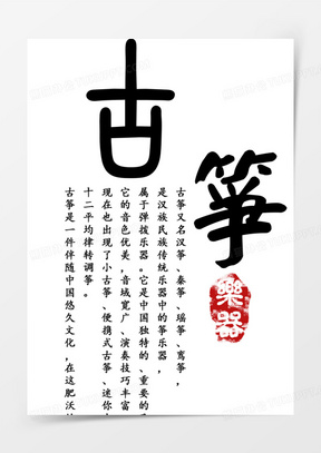 古筝艺术字