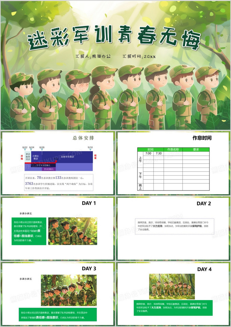 绿色插画风小学军训总结PPT模板