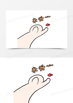 卡通勾勾手指表情包素材