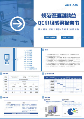 蓝色简约风qc小组成果报告书PPT模板