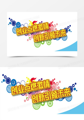 创业图片头像高清大图下载_励志创业图片带字素材_熊猫办公