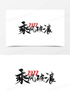 激励文案素材 激励文案图片 激励文案素材图片下载 熊猫办公