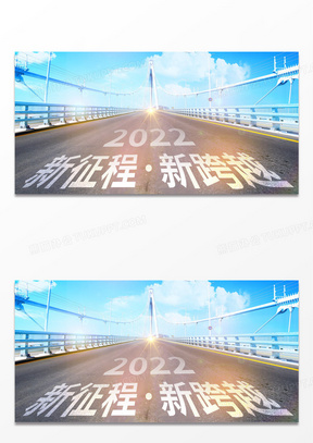 2022新徵程新跨越創意攝影合成背景