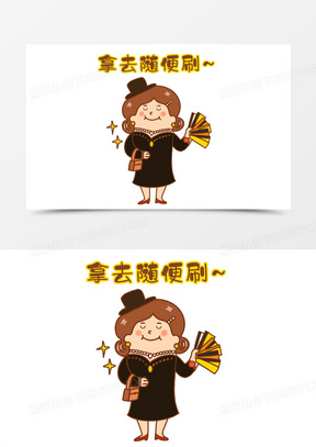 手绘卡通富婆免抠元素