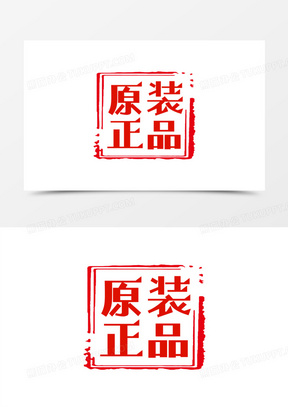 手绘原装正品艺术字素材