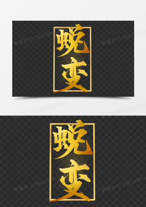 蜕变图片唯美微信头像大全_蜕变图片大全励志矢量图下载_熊猫办公