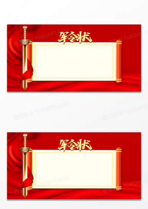 红色军令状年会使命必达喜庆背景