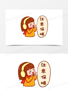 卡通注意图片素材