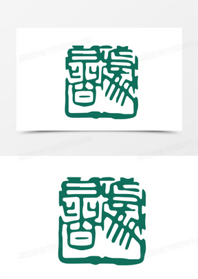 仿古中式矢量印章