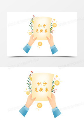手绘插画风积分兑换元素