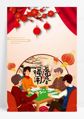 新年打麻将聚会节日背景