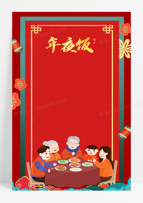 红色简约大气2022年年夜饭菜单背景