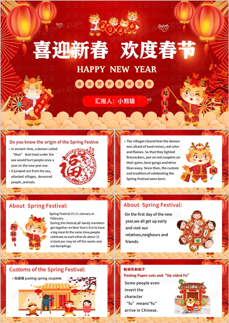 红色中国风介绍春节PPT模板