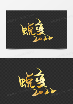 蜕变图片唯美微信头像大全_蜕变图片大全励志矢量图下载_熊猫办公