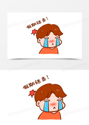 卡通手绘男孩假期结束表情包元素