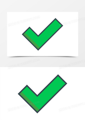 对勾卡通图片素材