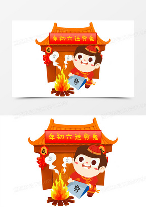 手绘插画初六送穷鬼素材