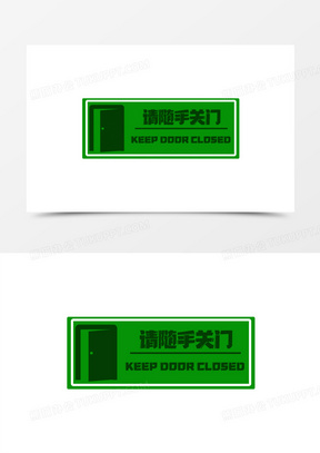 手绘请随手关门提示牌图标素材