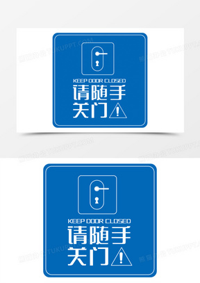 创意蓝色随手关门图标元素