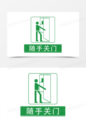 手绘请随手关门标志图标素材