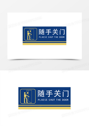手绘请随手关门标志图标素材