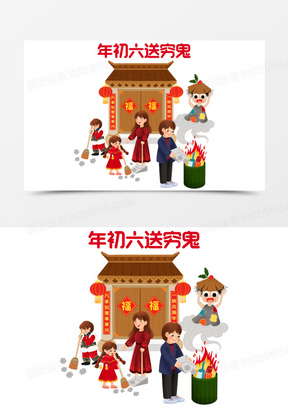 手绘插画风年初六送穷鬼元素