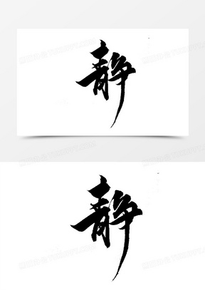 静字壁纸 头像图片