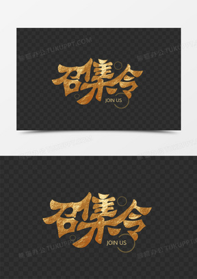 400金色闪光英雄召集令艺术字20好友召集令40卡通老朋友召集令50会员