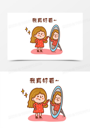 手绘卡通女孩自恋表情包免抠元素