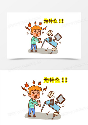 暴躁图片素材