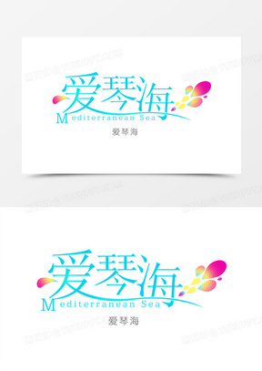 蓝色创意字体合成爱琴海
