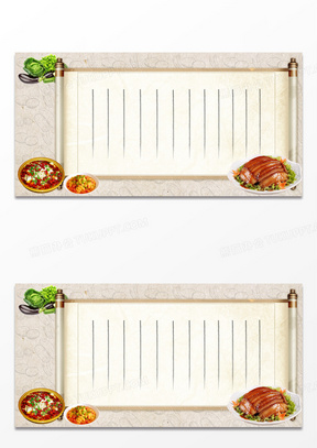 中式卷轴餐馆菜单背景