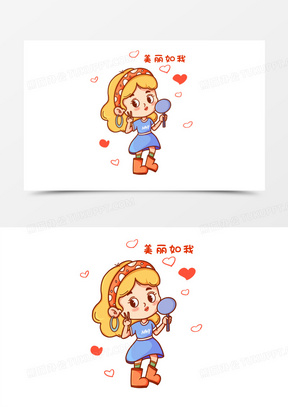 卡通自恋的小女孩免抠素材